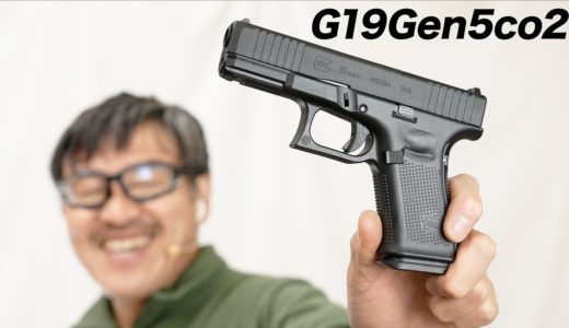 Glock G19 Gen5 MOS CO2GBB BATON ガスガンレビュー マルイG19と実射比較