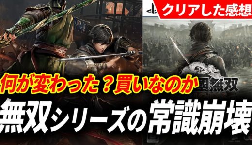 【クリアレビュー】真・三國無双 ORIGINSが予想をはるかに超える完成度だった…【真・三國無双オリジンズ】