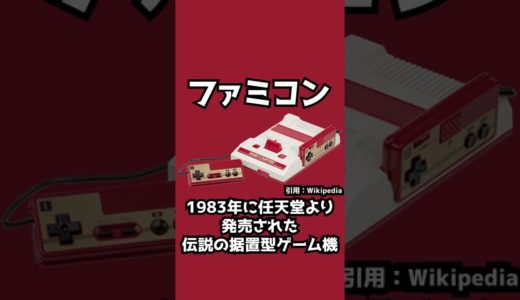 【2chショート動画】ファミコン以前に発売されたゲーム機【雑学】 #Shorts