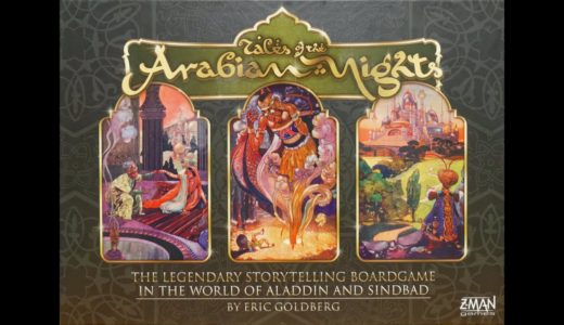 【ボードゲーム レビュー】「Tables of the Arabian Night」- 千回続く物語の世界