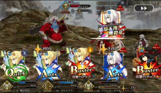 【ひがし】モバイルゲーム フェイトグランドオーダー (Fate Grand Order) ストーリー 第1部7章 第七特異点「絶対魔獣戦線：バビロニア」第10節 バトル