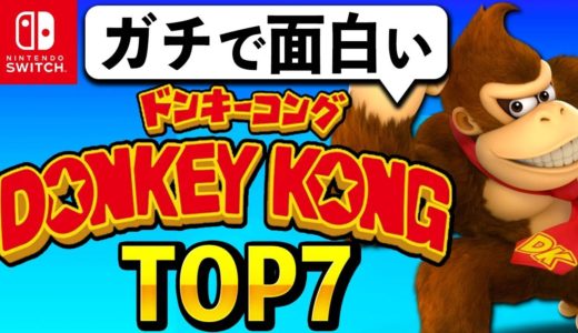 【初心者必見】ガチで面白い「ドンキーコング」ゲームランキング【USJエリアオープン記念】