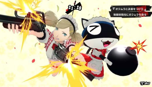 【P5R】攻略が難しい「オクムラ戦」を簡単にクリアしてみた【ペルソナ５ザ・ロイヤル】