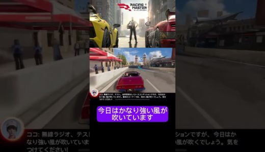 【最新ゲーム紹介】 ストーリーモード①　【#レーシングマスター 】#レーマスター乗ってこ #shorts