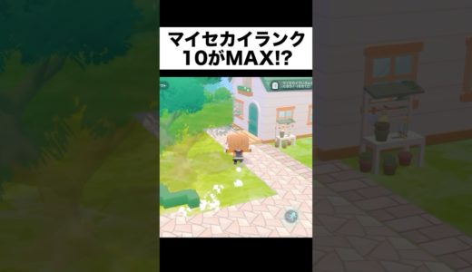 プロセカマイセカイランクは10がMAX！？#shorts #short