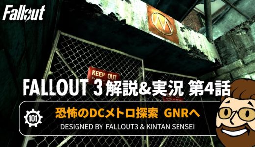 【フォールアウト3 解説&実況】第4話 恐怖のDCメトロと首爆発モールラット【Fallout3】