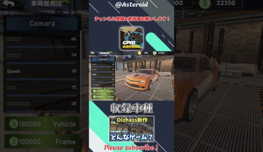 【架空車】Olzhass最新ゲームの収録車種はこれだぁ！！ | #cpmgarage #carparkingmultiplayer #carparking #カーパーキング #shorts