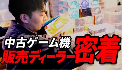 【密着】月商3000万円 中古ゲーム機 海外販売 ディーラーの1日を完全公開　#eBay輸出 #ネットショップ経営