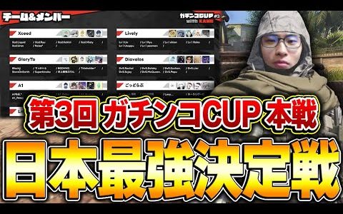 【第3回ガチンコCUP】CODmの日本最強決定戦のミラー配信！！【CODモバイル】KAME