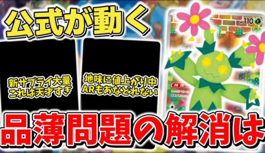 【ポケカ】 公式動く ポケカ品薄問題どうなるか？ バトルパートナーズ 新ARが判明 最近の高騰で人気ARの方が高額に  【ポケモンカード】