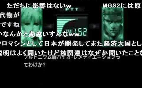 MGS ナスターシャの核兵器の話