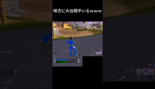 参加型できた人が投げるの上手すぎたwww【フォートナイト/fortnite】#short#フォートナイト #大谷翔平