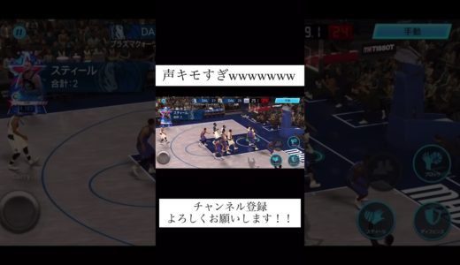 【NBA2Kモバイル】いや声キモ w w w w w w #nba2kモバイル #ゲーム実況 #shorts #nba #shortvideo