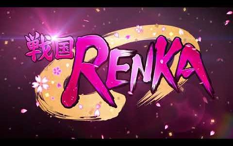 新作ゲームアプリ『戦国RENKA ズーム！』プロモーションビデオ