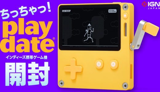 ちっちゃっ！インディーズ携帯ゲーム機「Playdate」開封