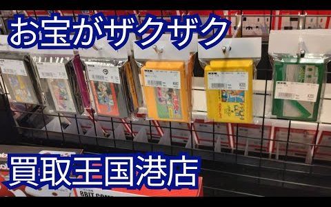 【買取王国港店】レトロゲームから最新ゲームまで盛り沢山