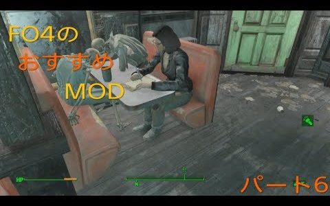 PS4版FO4のおすすめMODを紹介！パート6