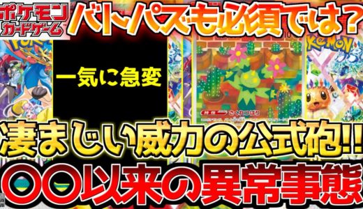 【ポケカ】公式砲の強さを実感した...何度も経験した異常事態、今後どうなるかは株ポケ次第!!【ポケモンカード最新情報】