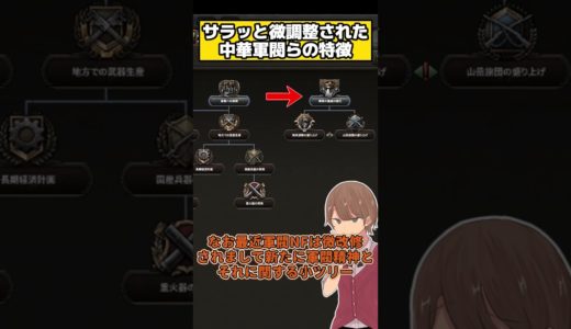 【HOI4】 さらっとNF修正が来てた軍閥の弱点