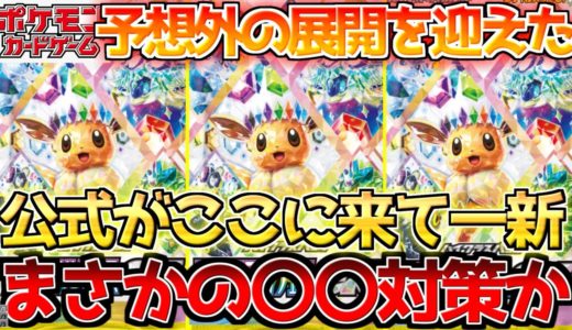 【ポケカ】分岐点を迎え想像を絶する状況...そして本日公式から希望の光が差してきた!!【ポケモンカード最新情報】