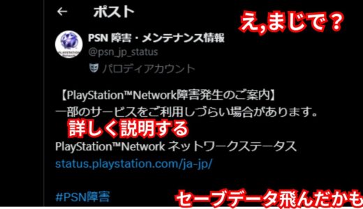 PlayStation Network死亡のお知らせ！？情報詳しく説明＃PSN障害＃PS5