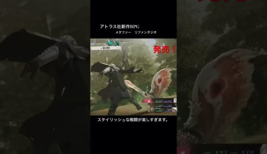 最新RPG ストーリーが神！#メタファーリファンタジオ #ゲーム実況