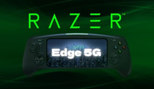 ハンドヘルドゲーム機「Razer Edge 5G」 発表！ゲーミング大手が開発したデバイスのスペックとは？