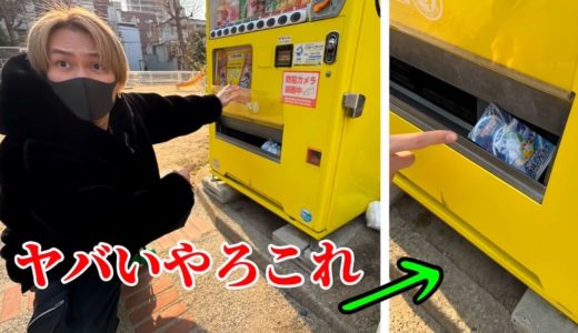 自動販売機から高額ポケカBOXが出てきたので勝手に開封したら大変な事になりました