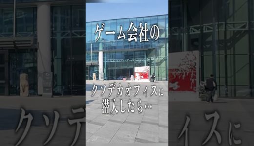 凄まじいデカさ！！圧倒的規模のNetEaseオフィスに潜入！