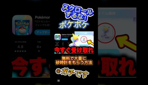 【ポケポケ】砂時計600個の無料配布がきた！公式の最新情報がヤバすぎた！ポケポケゴットパック　ポケポケ最新情報　ポケポケカード　ポケポケ裏技　ポケポケ　ポケポケ神引き　ポケモン　ぽけぽけ