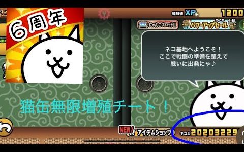 【最新版】非脱獄iPhoneでにゃんこ大戦争チートをする方法（No computer)