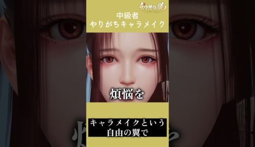 【MMO】初心者から上級者がやりがちなキャラメイク！