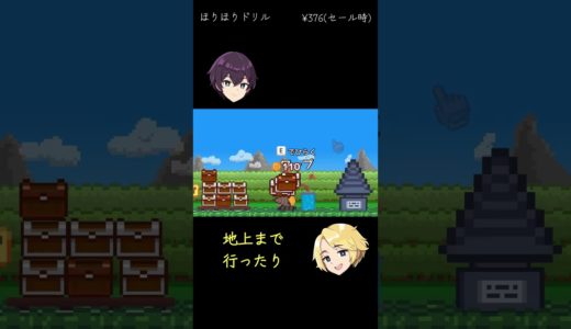 『 ほりほりドリル 』 気になるゲームを1分レビュー #shorts #steam #ゲーム #セール #インディーゲーム #レビュー #ほりほりドリル #DigDigDril #ほりドリ