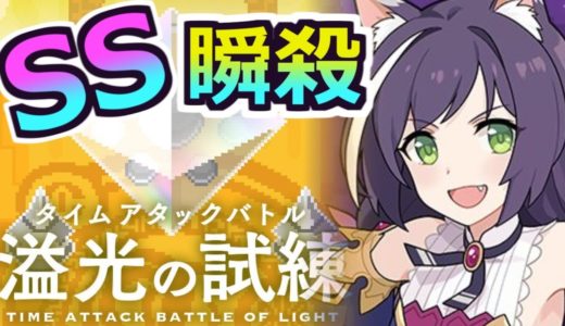 【ワーフリ】溢光の試練 SS 2分 キャルスキルパ【タイムアタック】