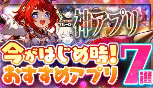 【おすすめスマホゲーム】本当に面白い最新アプリゲーム7選【ポケポケ/スターレイル/リセマラ】
