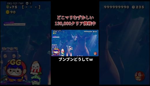 【マリオメーカー2】ブンブンを倒す方法【ボス戦】【面白ネタ】[SUPER MARIO MAKER 2] #shorts