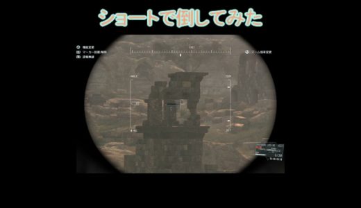 【MGSV】ショートでクワイエット倒してみた #shorts