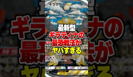 最新版ギラティナEXの天才的な最強デッキ見つけてしまった件ｗｗ#ポケポケ #ポケモン #ポケカ