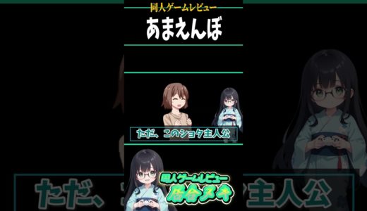 同人ゲームレビュー おねショタの夏休み体験【あまんぼ】