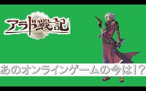 【アラド戦記】あのPCオンラインゲームの今は？#8【ゆっくり実況】【後編】