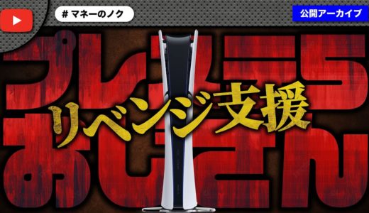 前回支援を断られた男性が最新ゲーム機を諦めきれずに再支援のお願い！