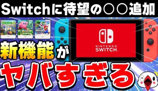 【解説】ニンテンドースイッチに追加された新機能を紹介【バーチャルゲームカード】