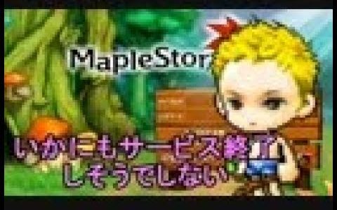【実況】いかにもサービスが終了しそうで終了しないオンラインゲームを
