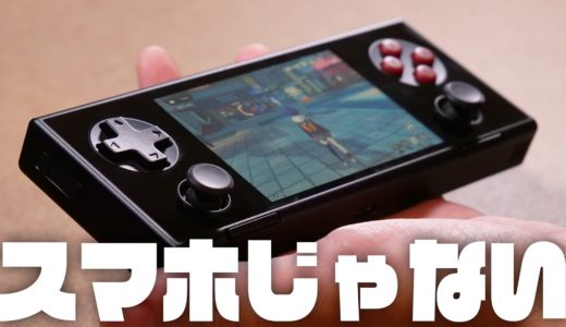 これ知ってる？『AYANEO Pocket Micro』レビュー