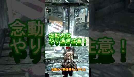 スカイリム攻略　念動力はやり過ぎ注意！＃Shorts
