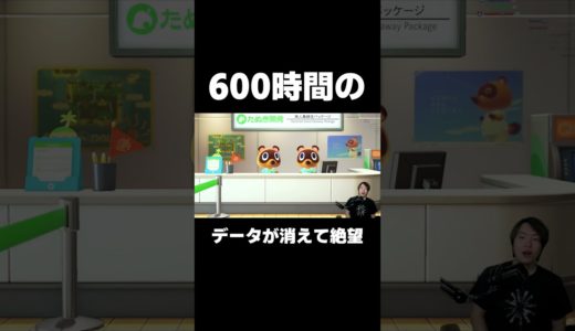600時間プレイしたあつ森のデータが消えて絶望のマスオ。