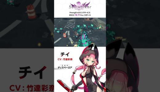 【ソウルワーカー公式】キャラクター紹介vol.7 「チイ」【Pmang】 #short #オンラインゲーム #アクションRPG #ソウルワーカー #Soulworker #Pmang