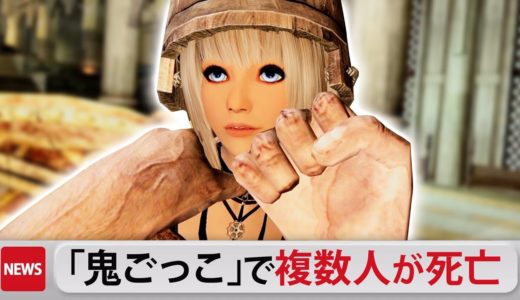 遊びを誘う相手を間違えたスカイリムの子どもたち【スカイリム | Skyrim VR】