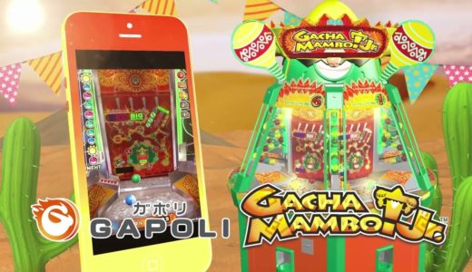 【ガチャマンボ！Jr.】次世代型オンラインゲームセンター『GAPOLI（ガポリ）』