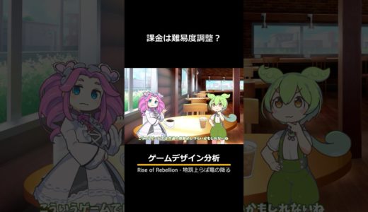 ゲームの課金は難易度調整？ #ゲーム制作 #オンラインゲーム #shorts